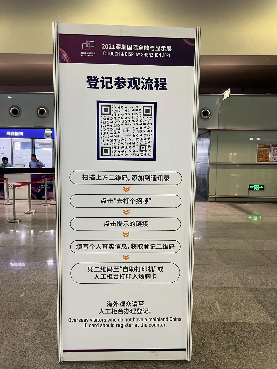 香蕉视频APP破解版助您了解2021深圳国际全触与显示展参观流程