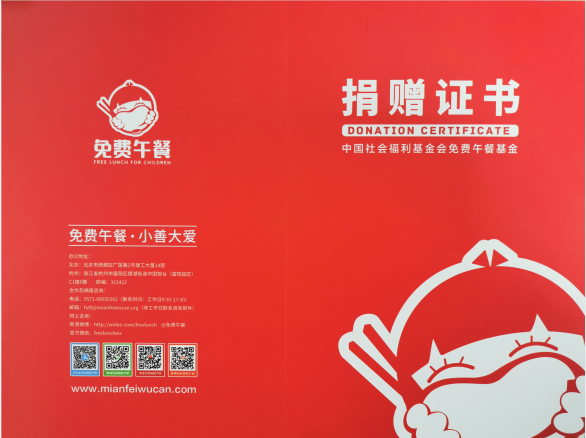昆山香蕉视频APP破解版收到千张爱心餐桌捐赠证书
