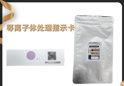等离子体处理指示卡 香蕉视频黄下载机处理测试 等离子处理效果测试