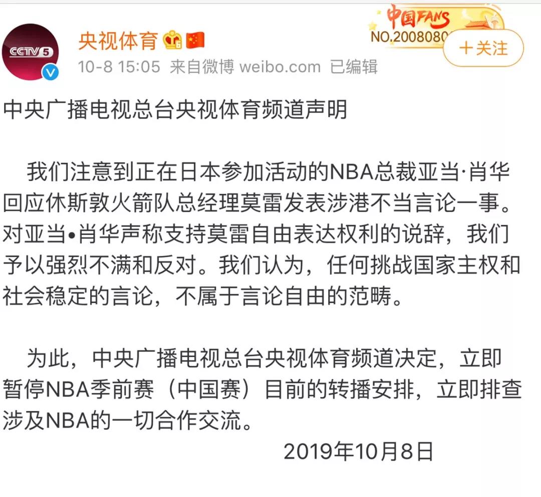 央视体育：立即暂停NBA转播！我外交部回应-香蕉视频APP破解版国产香蕉视频黄下载机