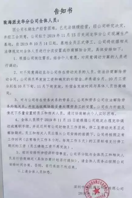 香蕉视频APP破解版香蕉视频黄下载机行业观察：突发！海派通讯宣布关停观澜生产基地