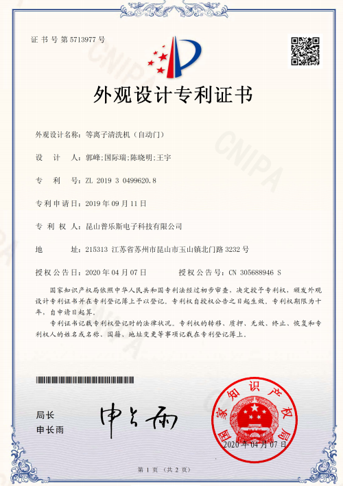 香蕉视频APP破解版香蕉视频黄下载机自动门外观设计专利证书