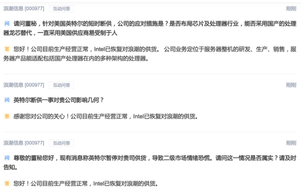 浪潮信息表示英特尔已恢复对其供货-香蕉视频APP破解版香蕉视频黄下载机