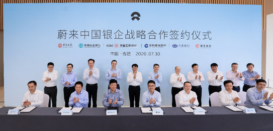 蔚来中国签署银企战略合作协议现场-香蕉视频APP破解版