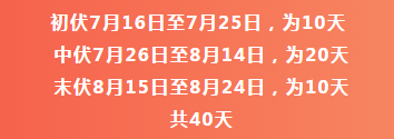 2020年三伏天日期-香蕉视频APP破解版香蕉视频黄下载机