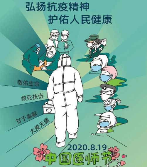 中国医师节，致敬逆行者-香蕉视频APP破解版香蕉视频黄下载机