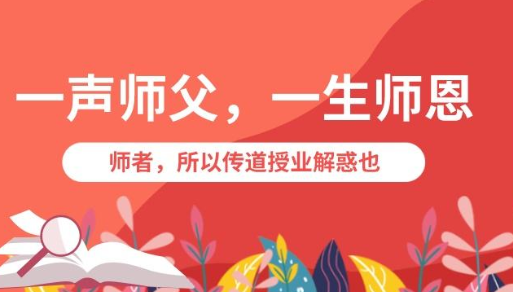 师者之节，感恩在心-香蕉视频APP破解版香蕉视频黄下载机