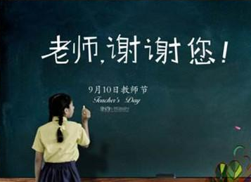 师者之节，感恩在心-香蕉视频APP破解版香蕉视频黄下载机