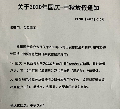 香蕉视频APP破解版香蕉视频黄下载机2020国庆中秋双节放假通知