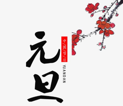 【香蕉视频APP破解版】2021年元旦即至