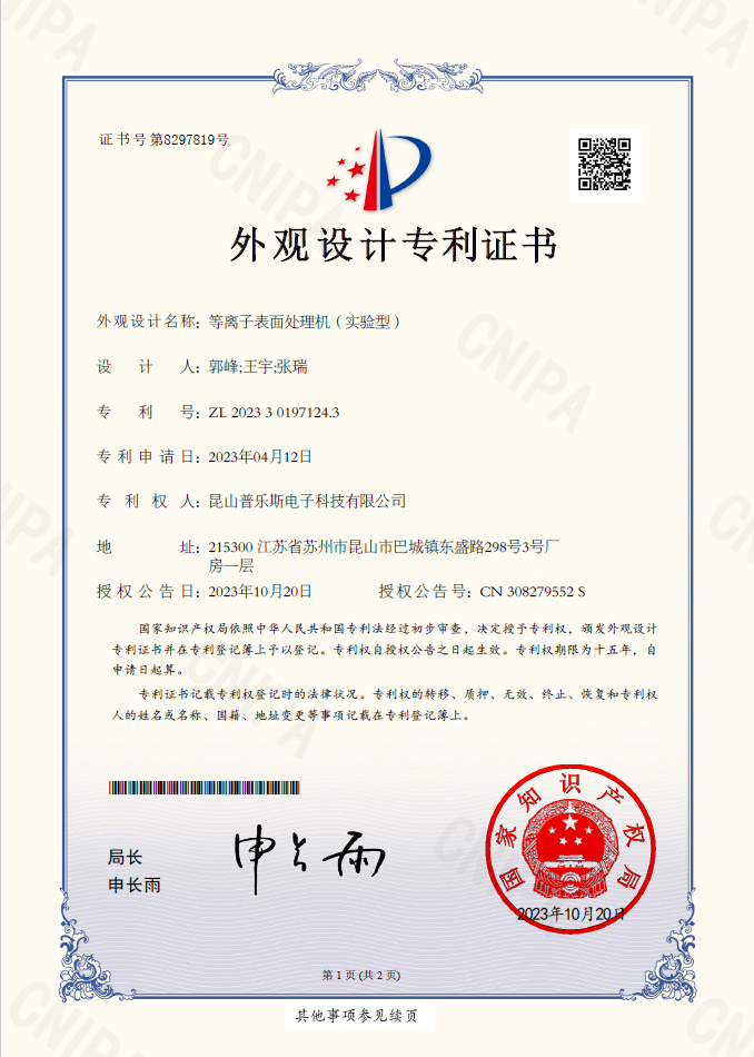 <b>成人香蕉视频在线观看机（实验型）外观设计专利</b>